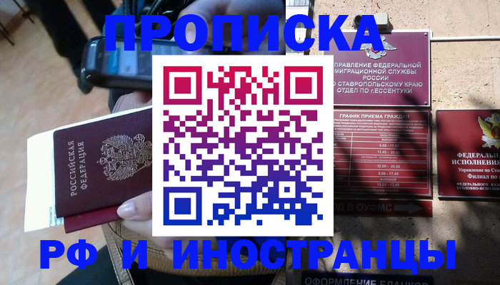 временная регистрация для всех в Улан-Удэ